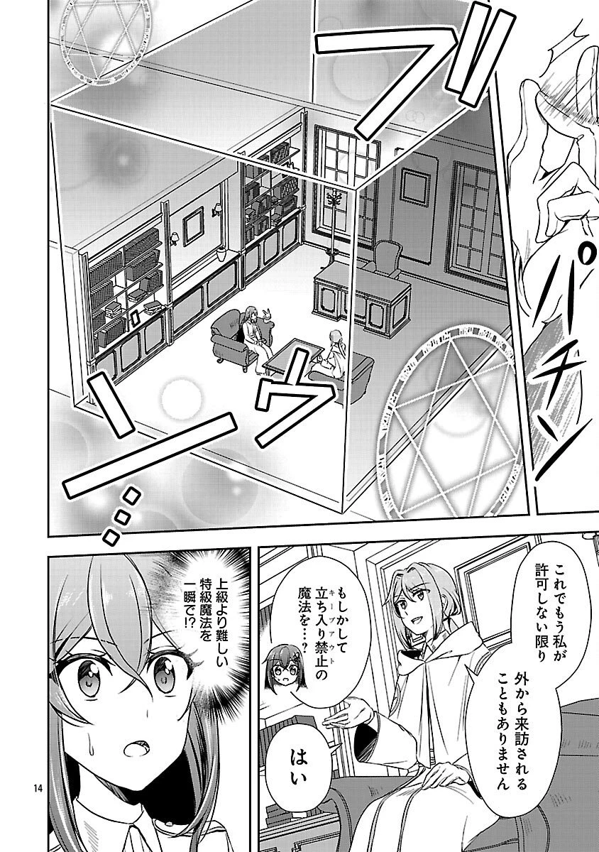 祝・聖女になれませんでした。 このままステルスしたいのですが、悪役顔と精霊に愛され体質のせいでやっぱり色々起こります 第14話 - 16