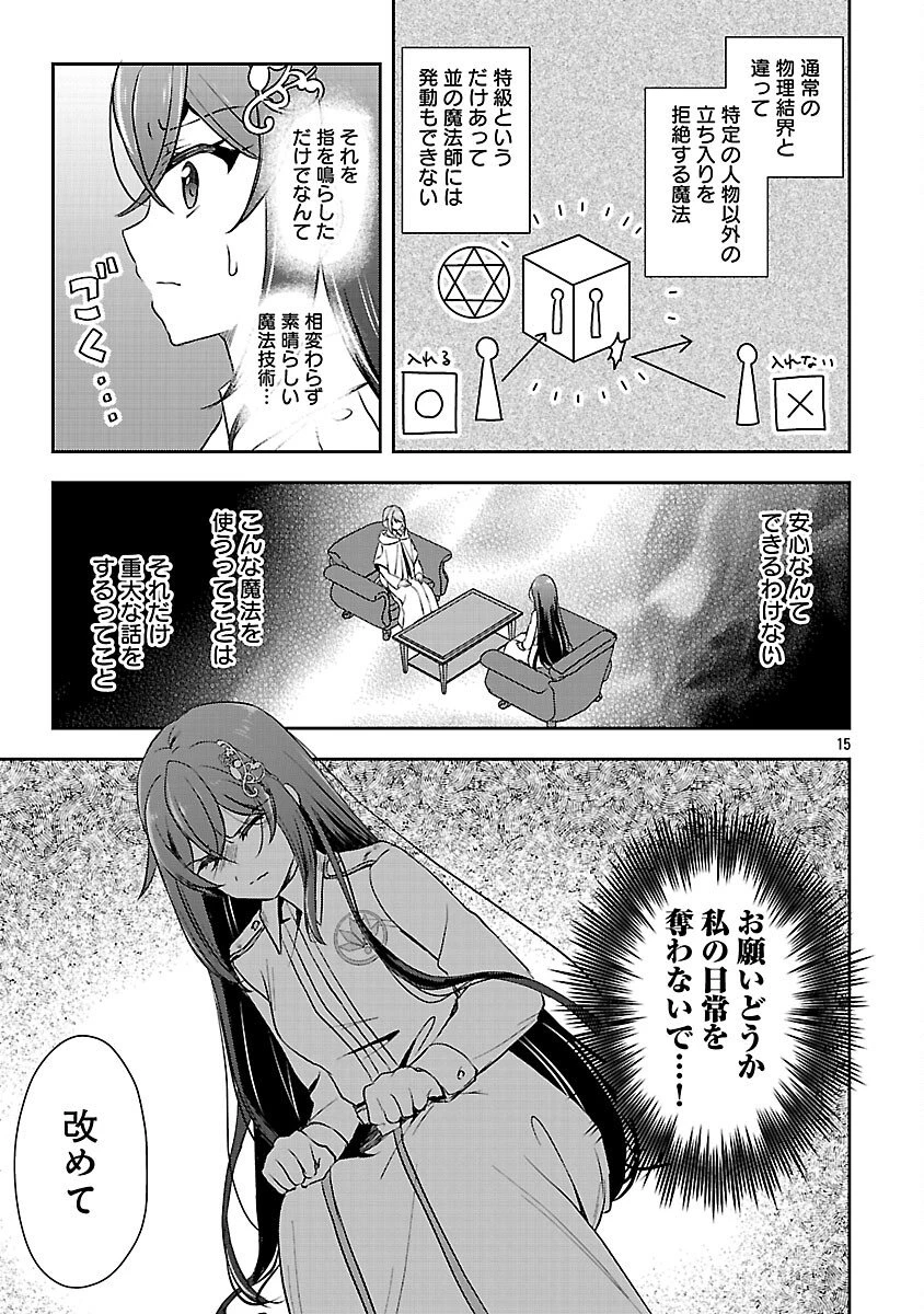 祝・聖女になれませんでした。 このままステルスしたいのですが、悪役顔と精霊に愛され体質のせいでやっぱり色々起こります 第14話 - 17