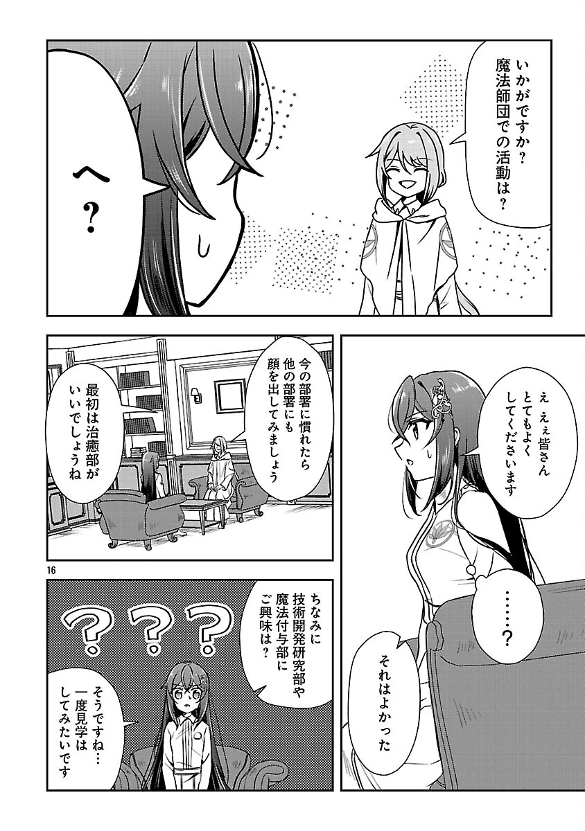 祝・聖女になれませんでした。 このままステルスしたいのですが、悪役顔と精霊に愛され体質のせいでやっぱり色々起こります 第14話 - 18