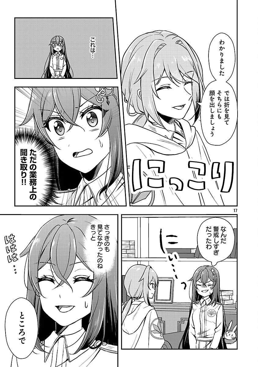 祝・聖女になれませんでした。 このままステルスしたいのですが、悪役顔と精霊に愛され体質のせいでやっぱり色々起こります 第14話 - 19
