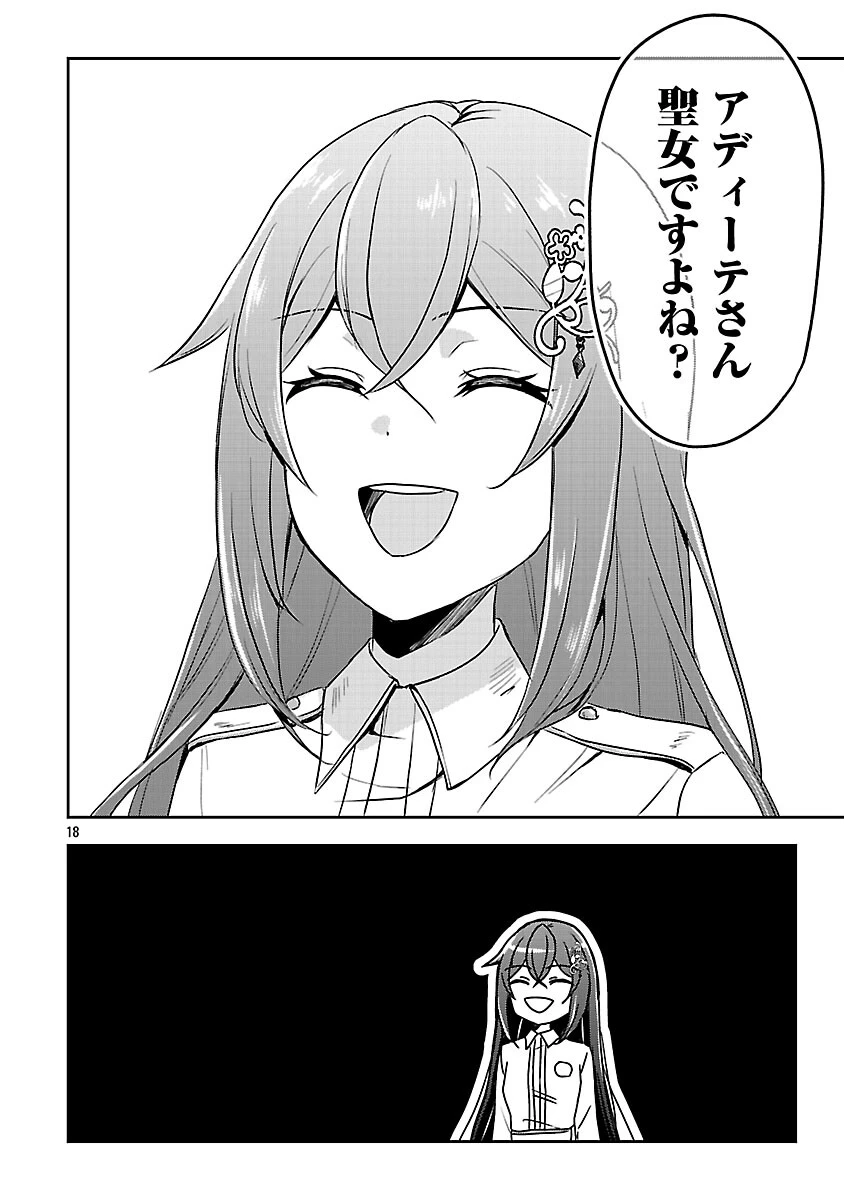 祝・聖女になれませんでした。 このままステルスしたいのですが、悪役顔と精霊に愛され体質のせいでやっぱり色々起こります 第14話 - 20
