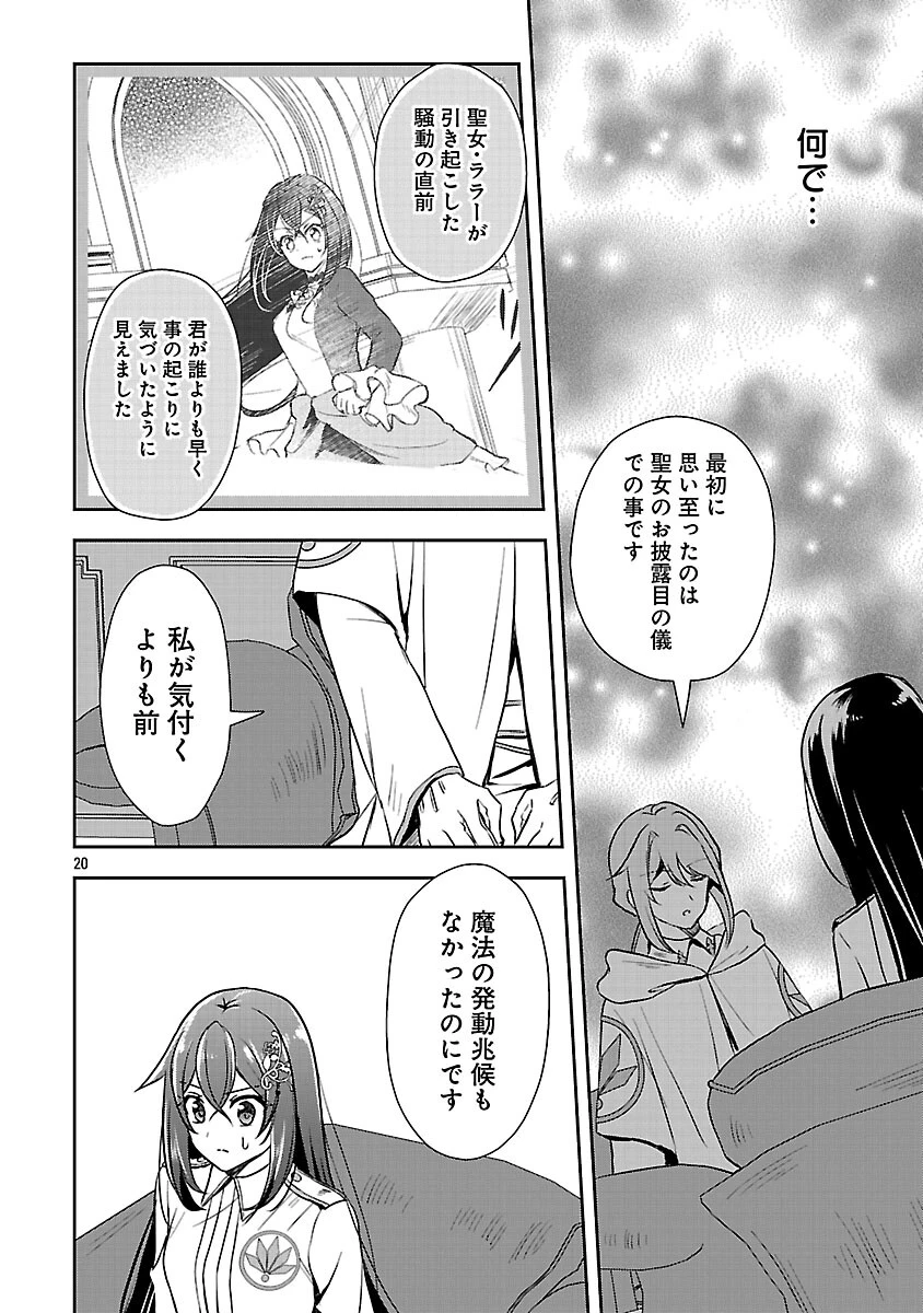 祝・聖女になれませんでした。 このままステルスしたいのですが、悪役顔と精霊に愛され体質のせいでやっぱり色々起こります 第14話 - 22
