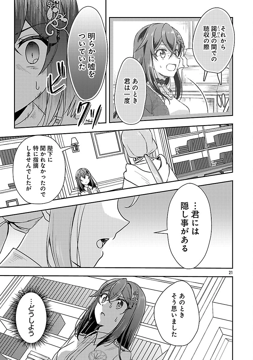 祝・聖女になれませんでした。 このままステルスしたいのですが、悪役顔と精霊に愛され体質のせいでやっぱり色々起こります 第14話 - 23