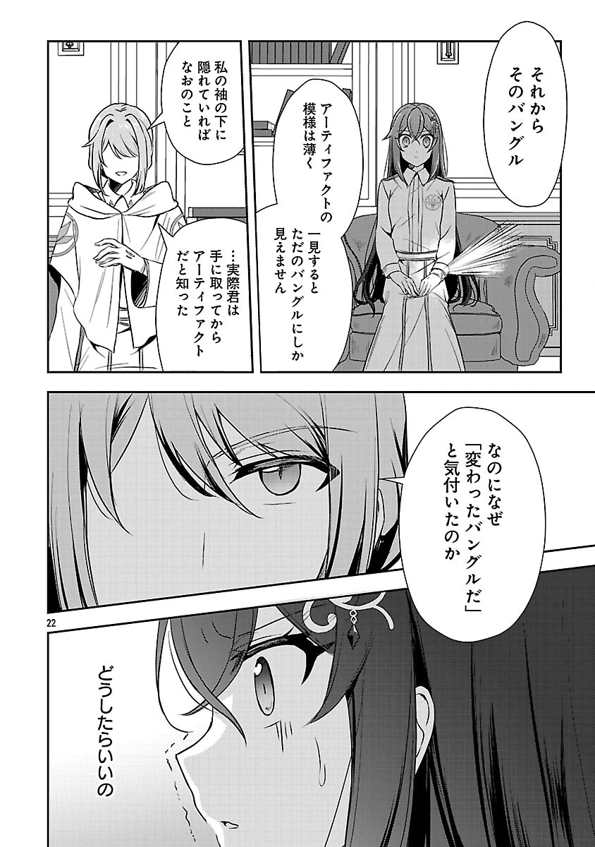 祝・聖女になれませんでした。 このままステルスしたいのですが、悪役顔と精霊に愛され体質のせいでやっぱり色々起こります 第14話 - 24