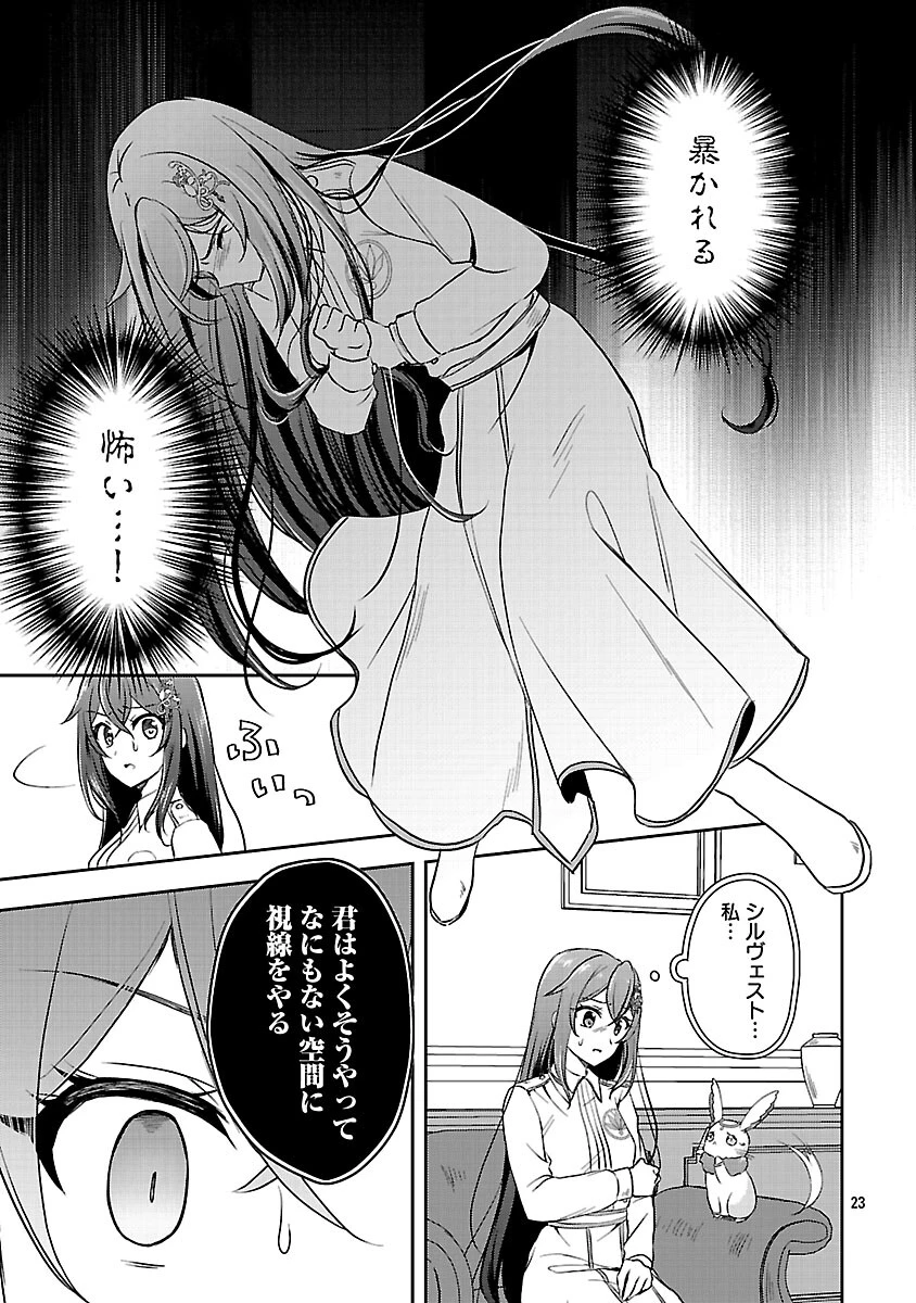 祝・聖女になれませんでした。 このままステルスしたいのですが、悪役顔と精霊に愛され体質のせいでやっぱり色々起こります 第14話 - 25