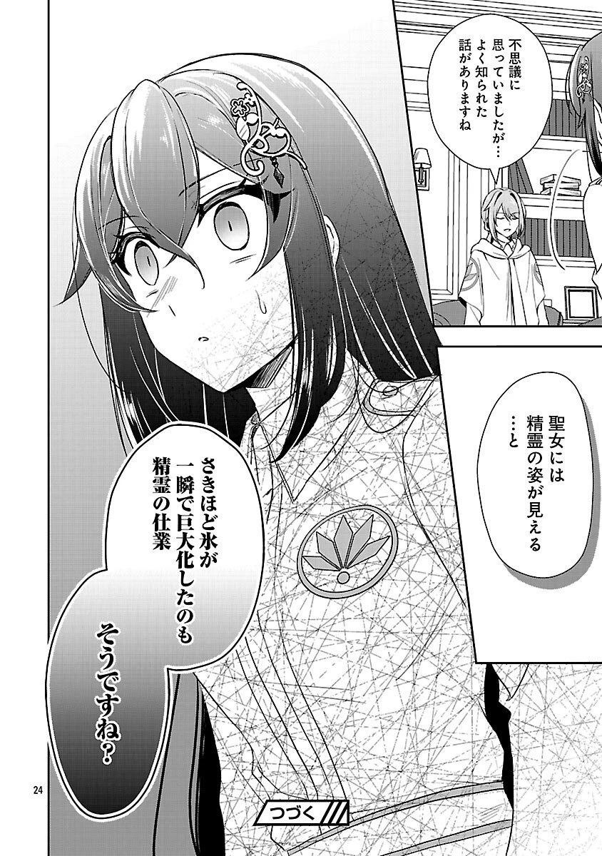 祝・聖女になれませんでした。 このままステルスしたいのですが、悪役顔と精霊に愛され体質のせいでやっぱり色々起こります 第14話 - 26