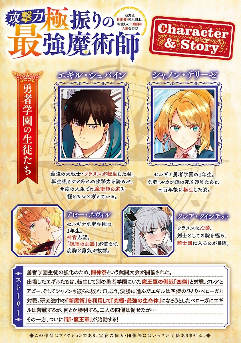 攻撃力極振りの最強魔術師～筋力値９９９９の大剣士、転生して二度目の人生を歩む～ 第44話 - 2