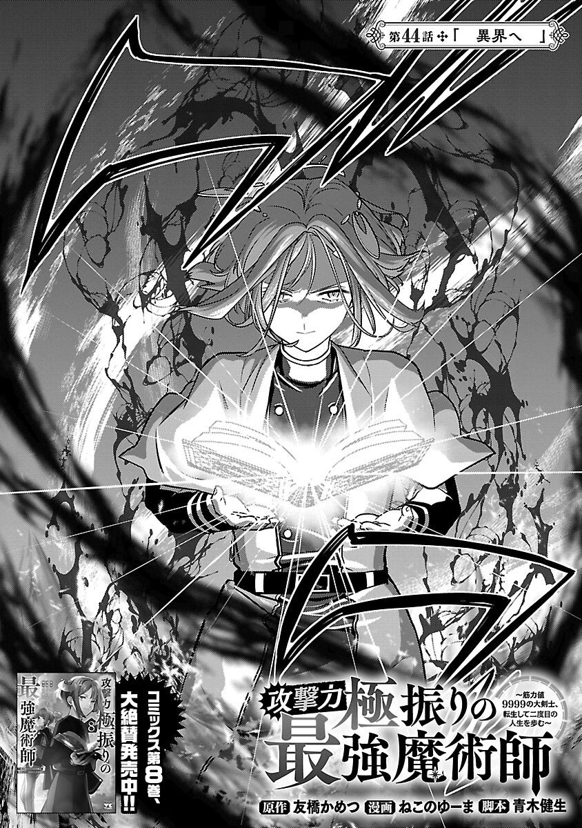 攻撃力極振りの最強魔術師～筋力値９９９９の大剣士、転生して二度目の人生を歩む～ 第44話 - 4