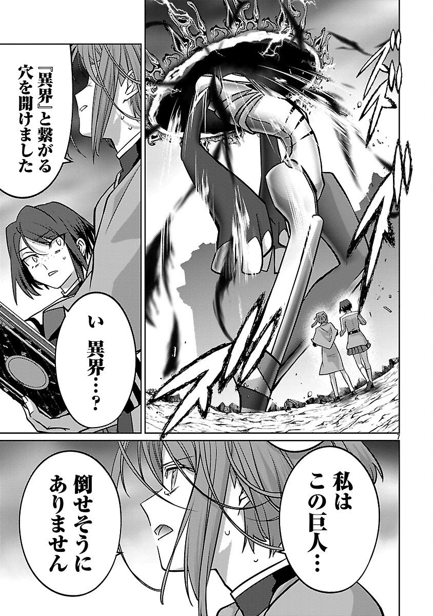 攻撃力極振りの最強魔術師～筋力値９９９９の大剣士、転生して二度目の人生を歩む～ 第44話 - 9