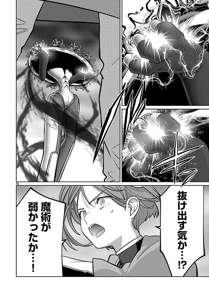 攻撃力極振りの最強魔術師～筋力値９９９９の大剣士、転生して二度目の人生を歩む～ 第44話 - 12