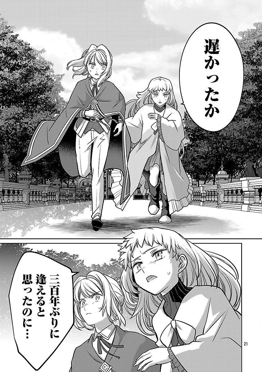 攻撃力極振りの最強魔術師～筋力値９９９９の大剣士、転生して二度目の人生を歩む～ 第44話 - 23