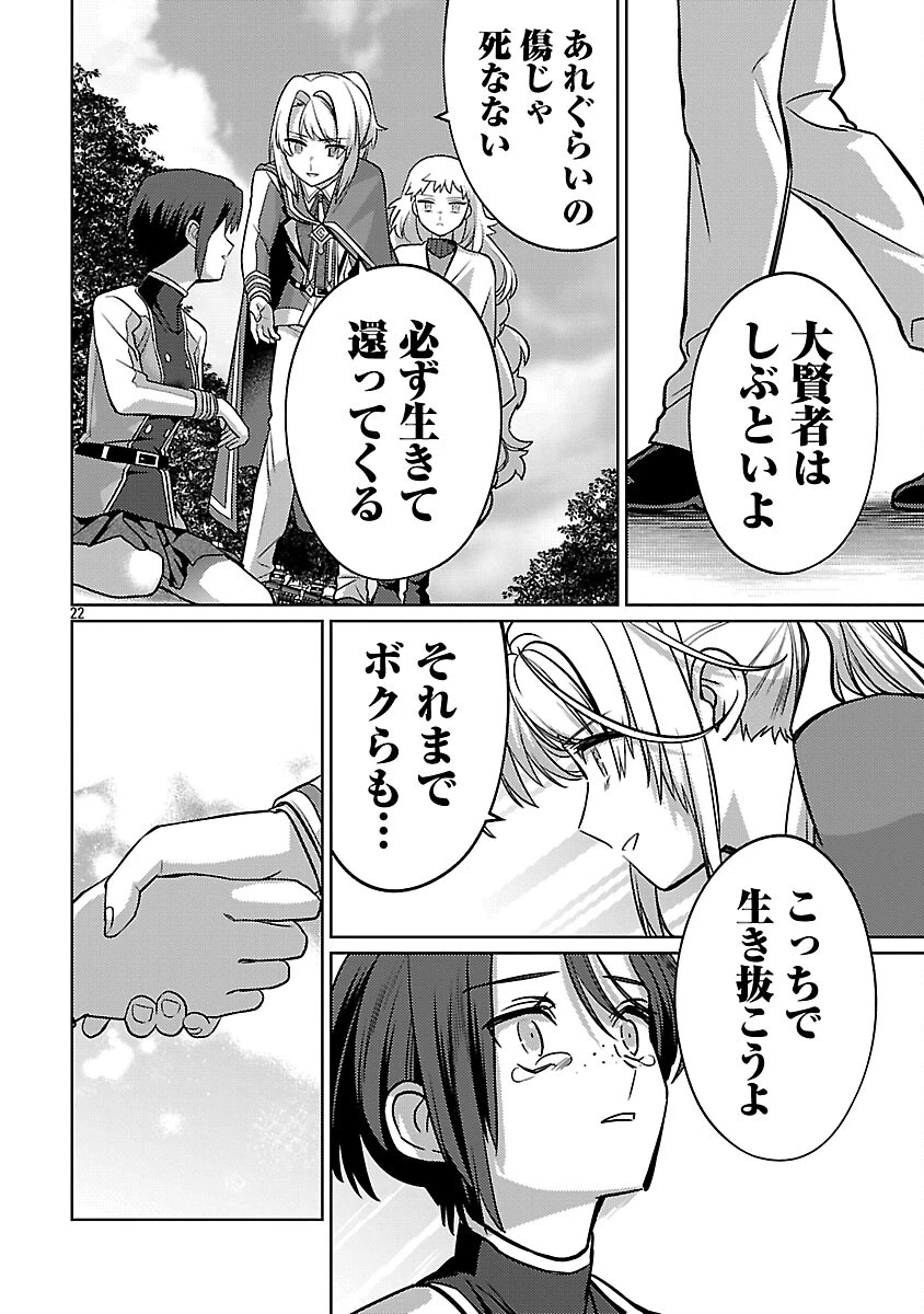 攻撃力極振りの最強魔術師～筋力値９９９９の大剣士、転生して二度目の人生を歩む～ 第44話 - 24