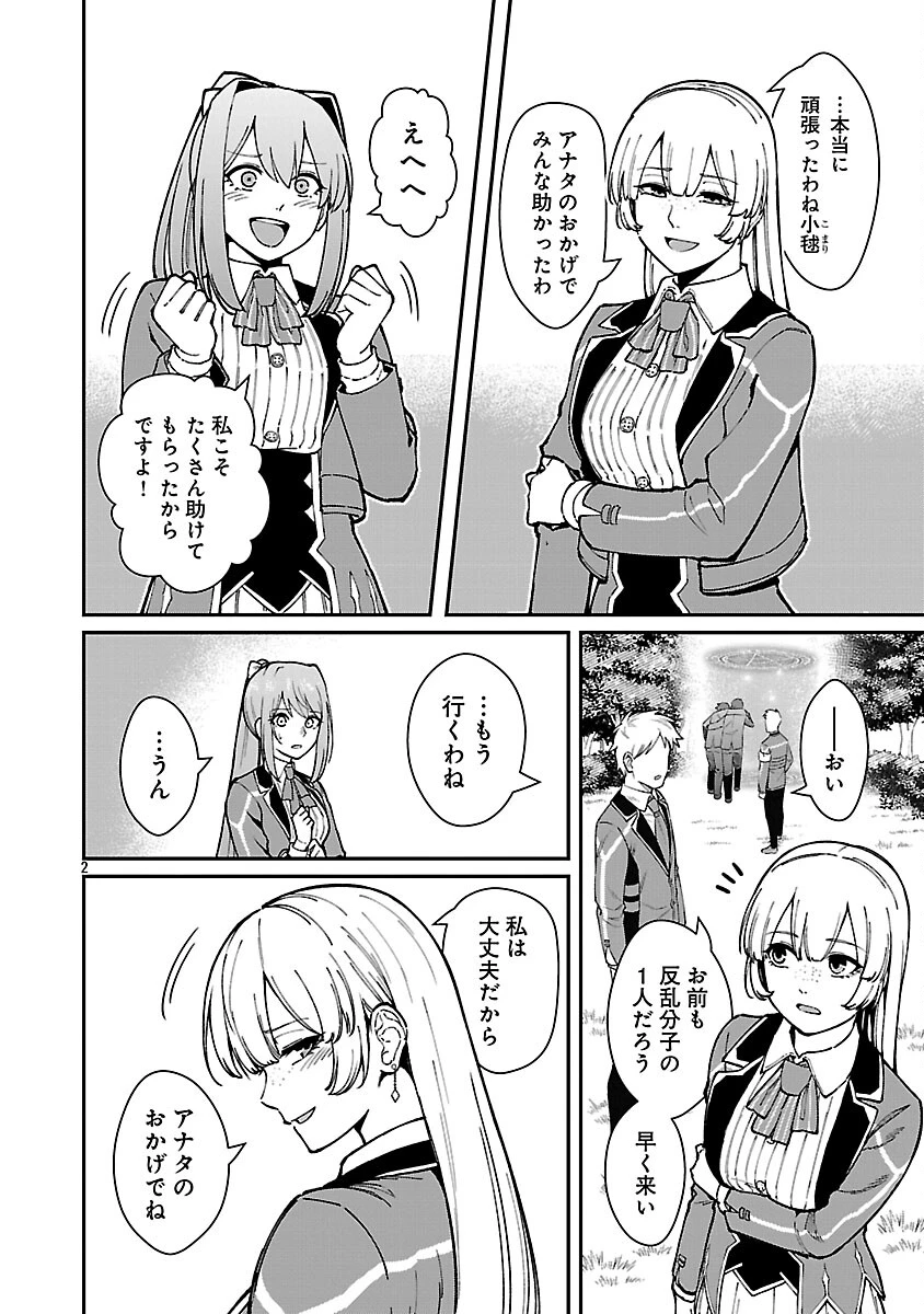 最凶の魔王に鍛えられた勇者、異世界帰還者たちの学園で無双する 第41話 - 4