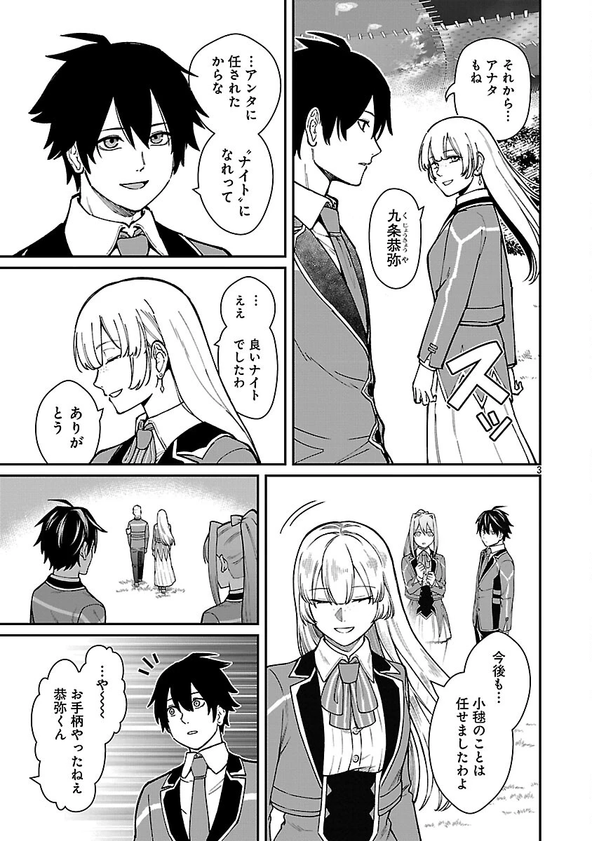 最凶の魔王に鍛えられた勇者、異世界帰還者たちの学園で無双する 第41話 - 5