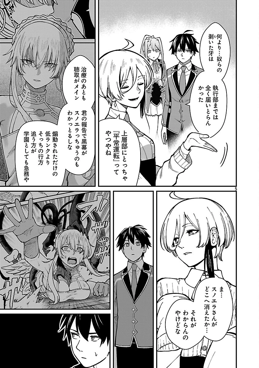 最凶の魔王に鍛えられた勇者、異世界帰還者たちの学園で無双する 第41話 - 7