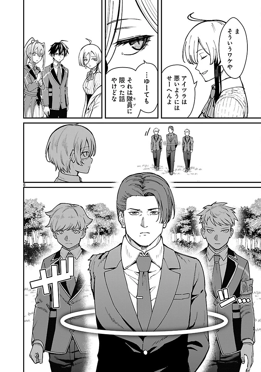 最凶の魔王に鍛えられた勇者、異世界帰還者たちの学園で無双する 第41話 - 8