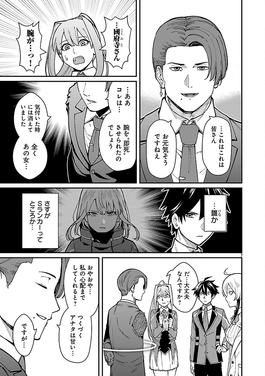 最凶の魔王に鍛えられた勇者、異世界帰還者たちの学園で無双する 第41話 - 9