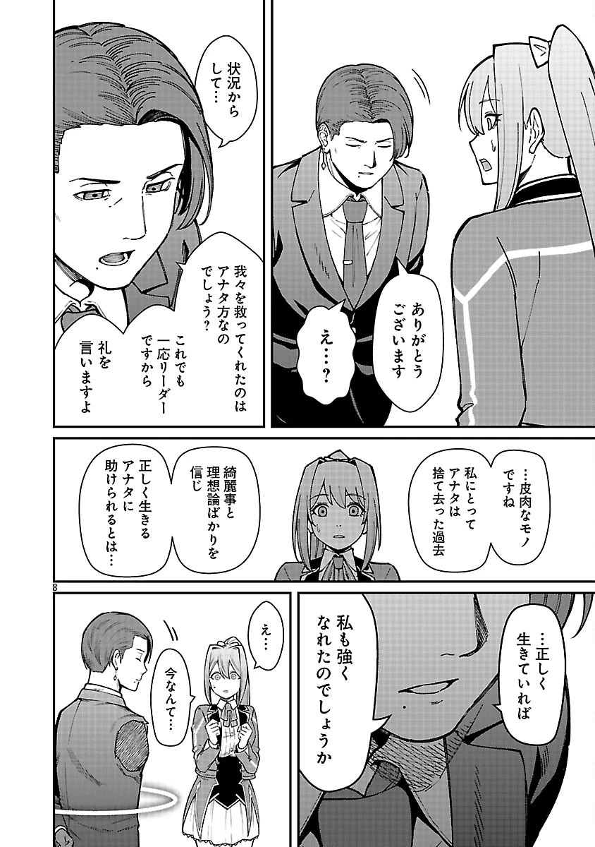 最凶の魔王に鍛えられた勇者、異世界帰還者たちの学園で無双する 第41話 - 10