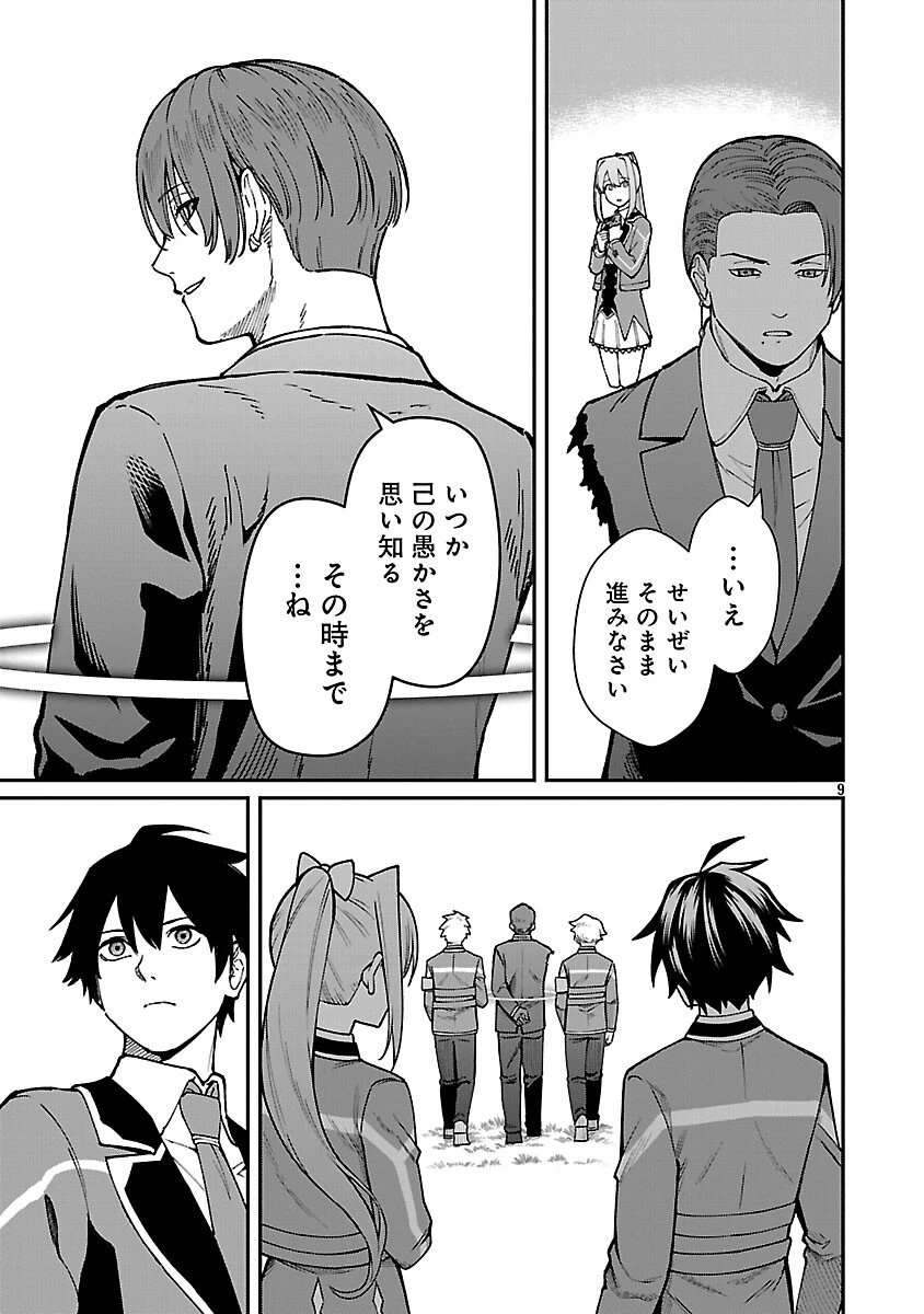 最凶の魔王に鍛えられた勇者、異世界帰還者たちの学園で無双する 第41話 - 11