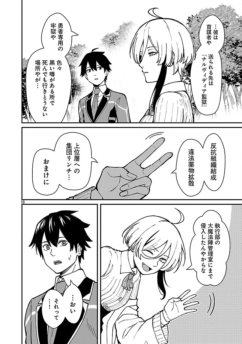 最凶の魔王に鍛えられた勇者、異世界帰還者たちの学園で無双する 第41話 - 12