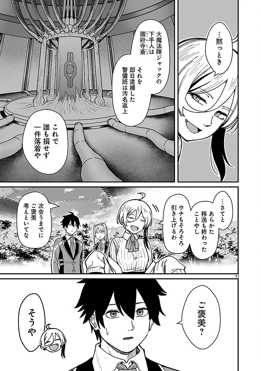 最凶の魔王に鍛えられた勇者、異世界帰還者たちの学園で無双する 第41話 - 13