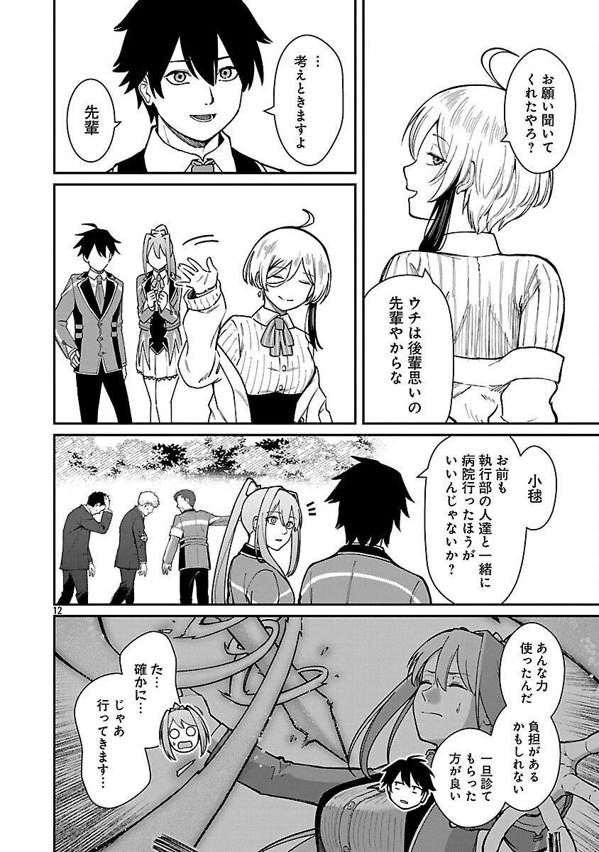 最凶の魔王に鍛えられた勇者、異世界帰還者たちの学園で無双する 第41話 - 14