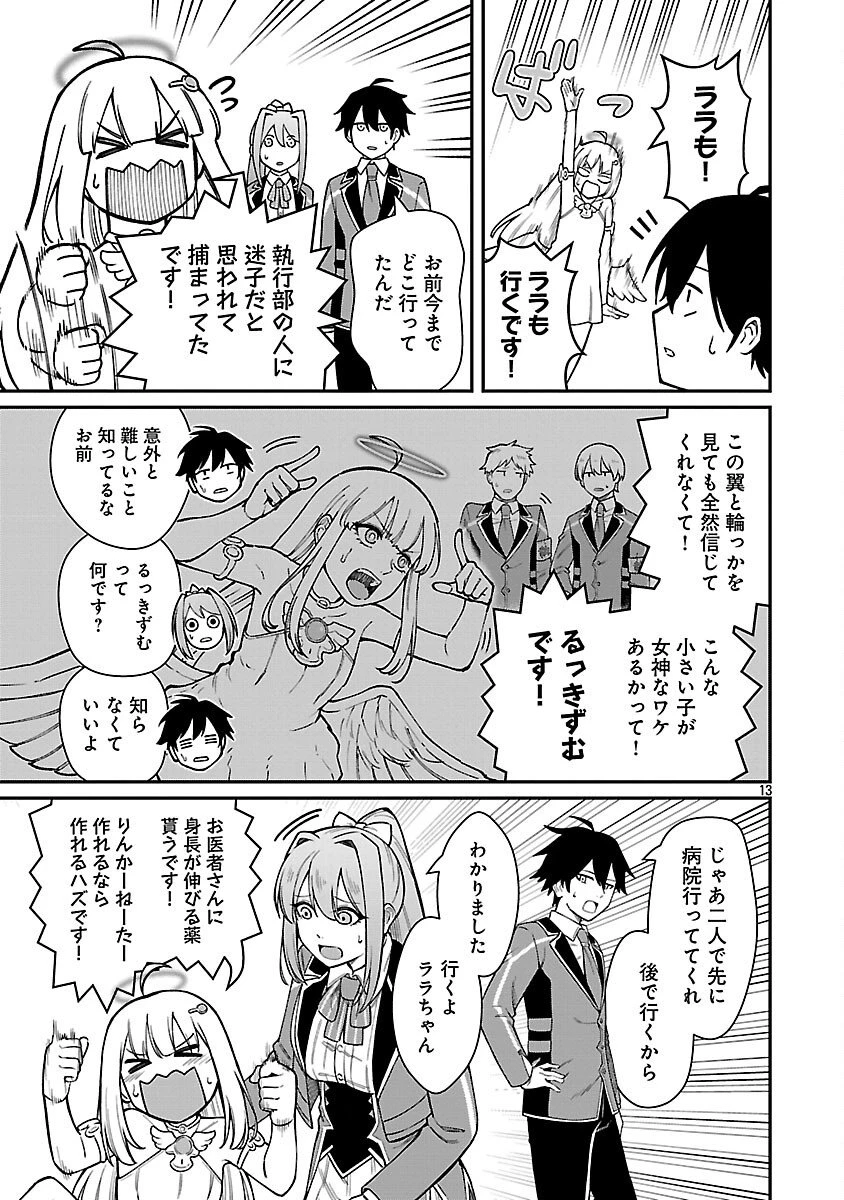 最凶の魔王に鍛えられた勇者、異世界帰還者たちの学園で無双する 第41話 - 15