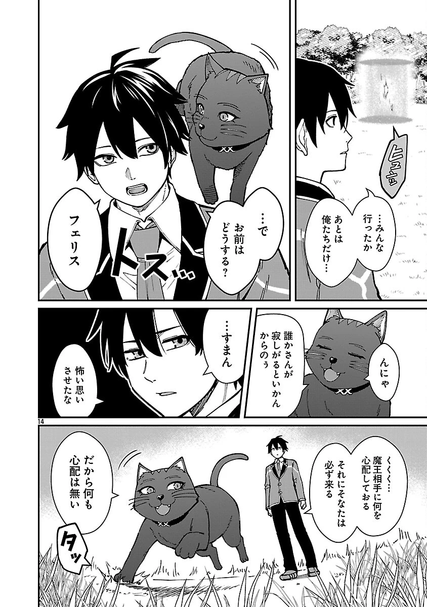 最凶の魔王に鍛えられた勇者、異世界帰還者たちの学園で無双する 第41話 - 16