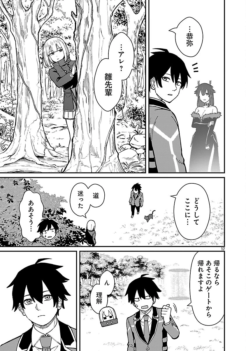 最凶の魔王に鍛えられた勇者、異世界帰還者たちの学園で無双する 第41話 - 19