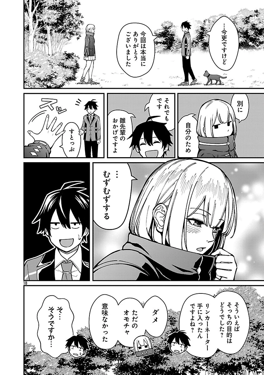 最凶の魔王に鍛えられた勇者、異世界帰還者たちの学園で無双する 第41話 - 20