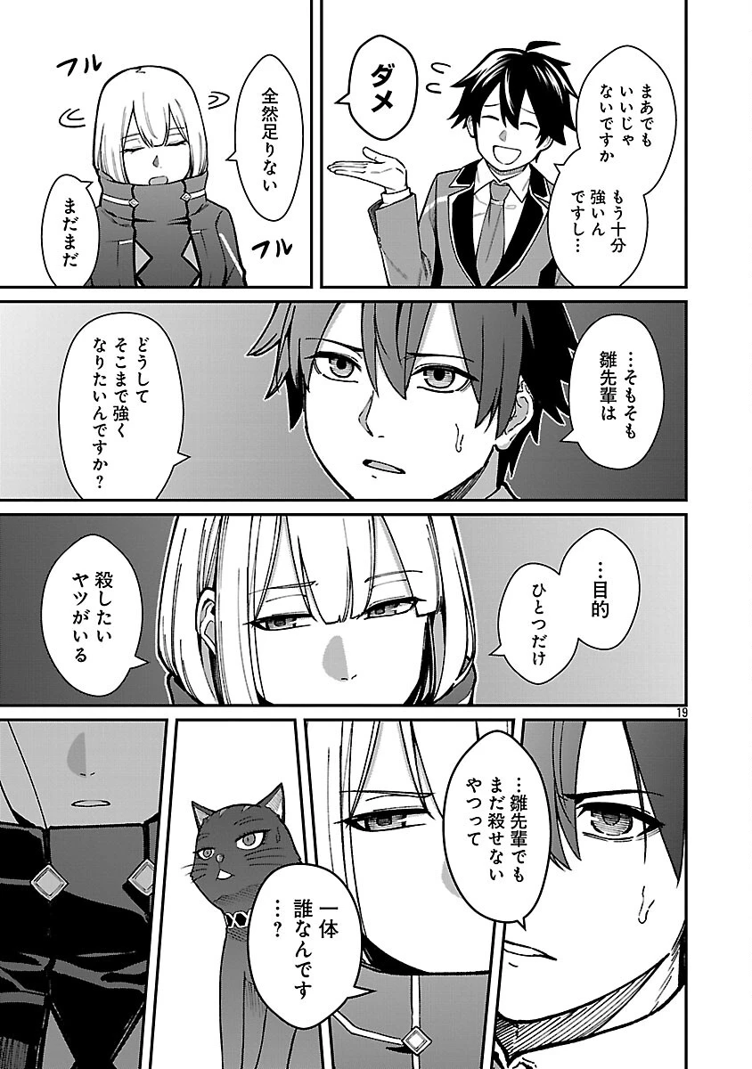 最凶の魔王に鍛えられた勇者、異世界帰還者たちの学園で無双する 第41話 - 21