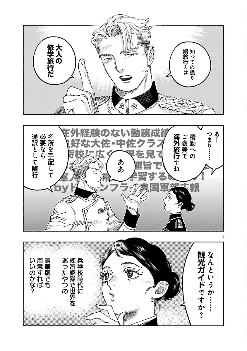 明日の敵と今日の握手を 第40話 - 5