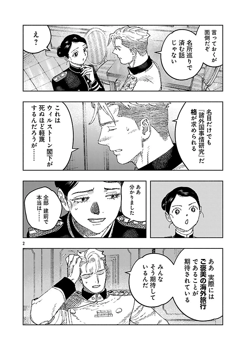 明日の敵と今日の握手を 第40話 - 6