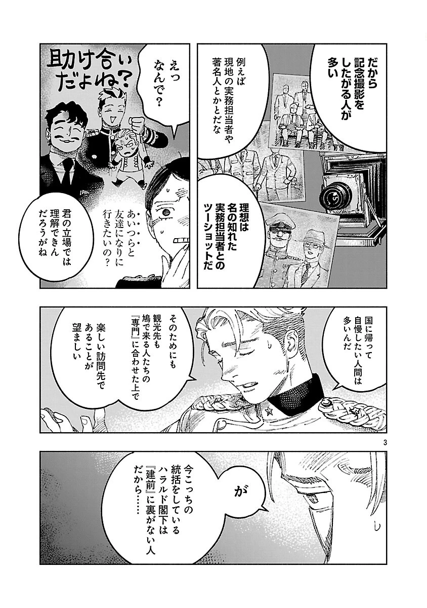 明日の敵と今日の握手を 第40話 - 7