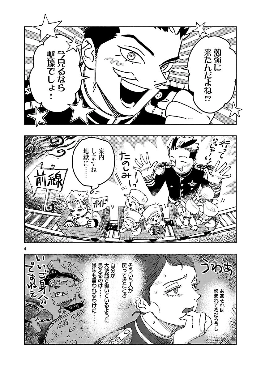 明日の敵と今日の握手を 第40話 - 8