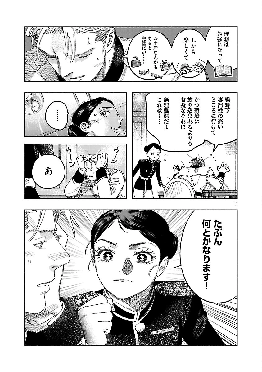 明日の敵と今日の握手を 第40話 - 9