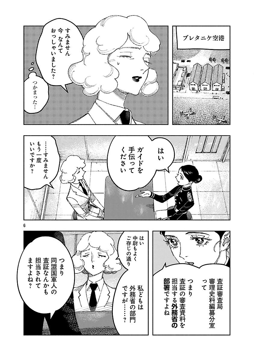 明日の敵と今日の握手を 第40話 - 10