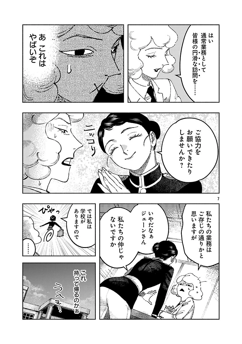 明日の敵と今日の握手を 第40話 - 11