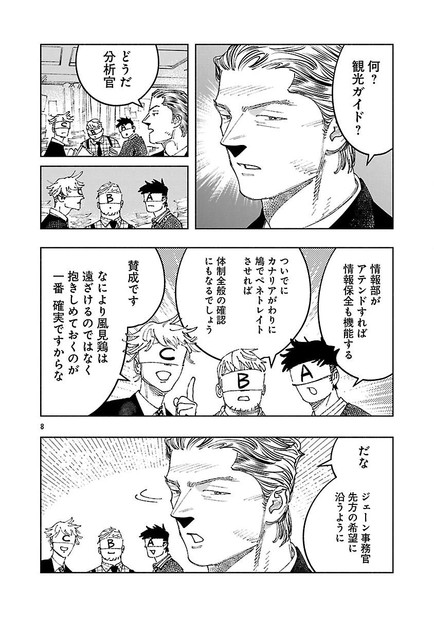 明日の敵と今日の握手を 第40話 - 12