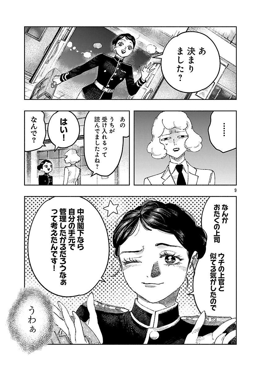 明日の敵と今日の握手を 第40話 - 13