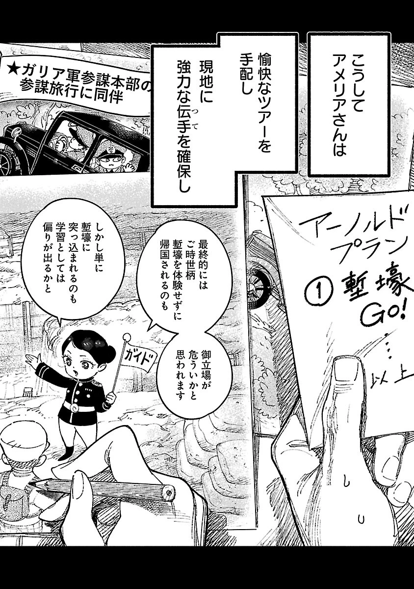 明日の敵と今日の握手を 第40話 - 14