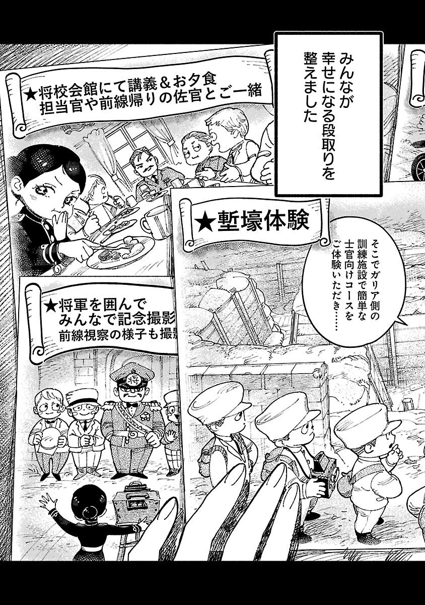 明日の敵と今日の握手を 第40話 - 15