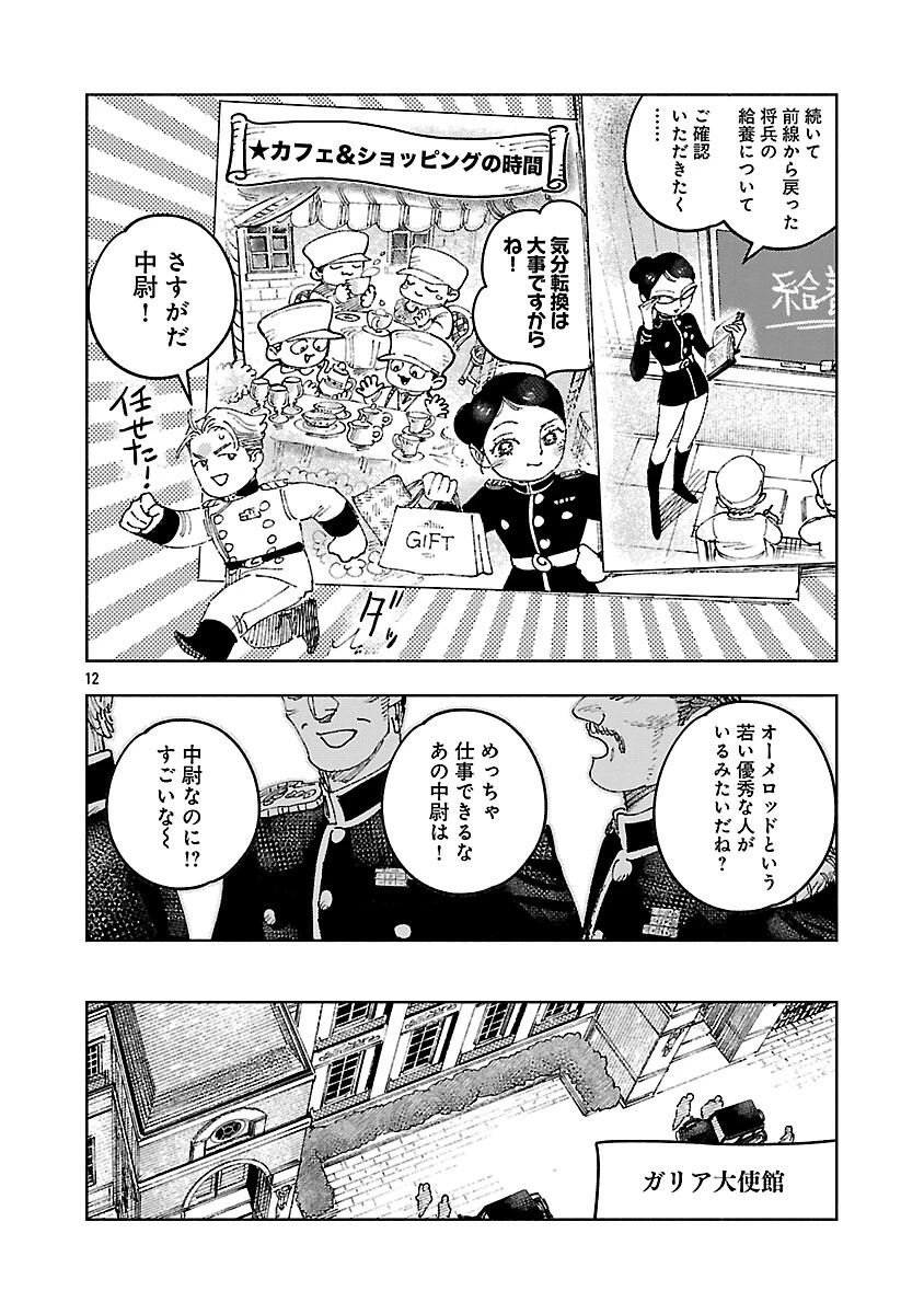 明日の敵と今日の握手を 第40話 - 16