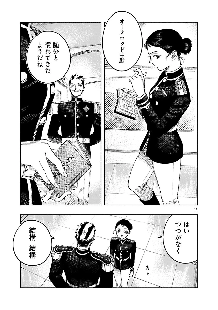 明日の敵と今日の握手を 第40話 - 17