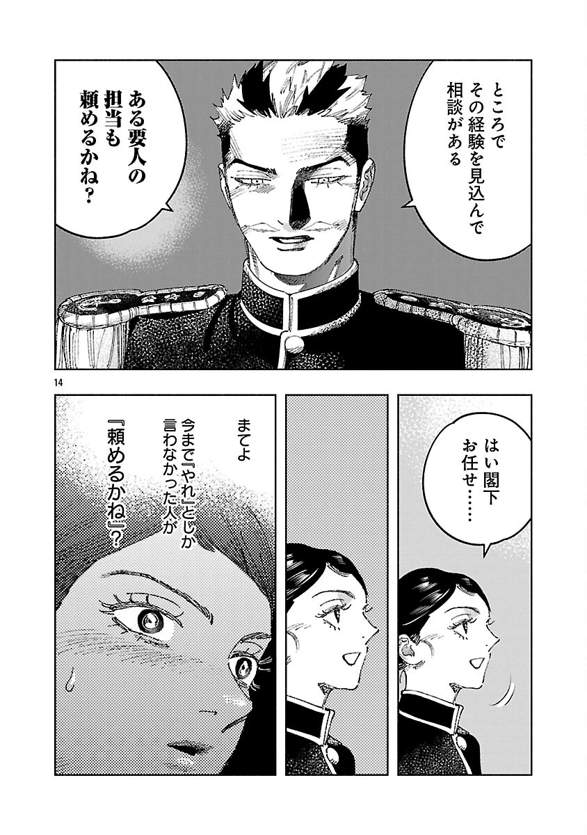 明日の敵と今日の握手を 第40話 - 18