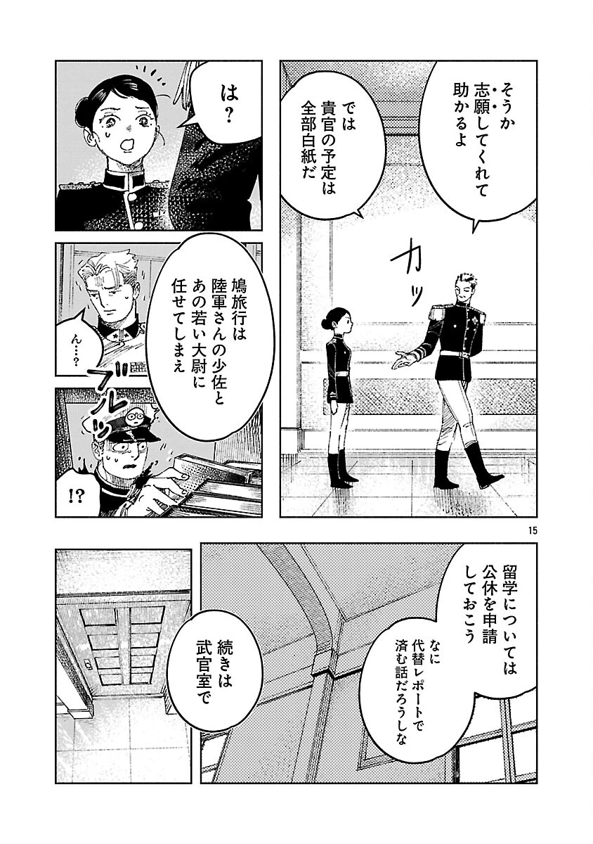 明日の敵と今日の握手を 第40話 - 19