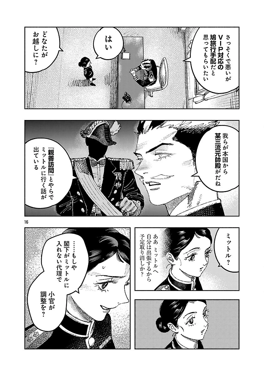 明日の敵と今日の握手を 第40話 - 20
