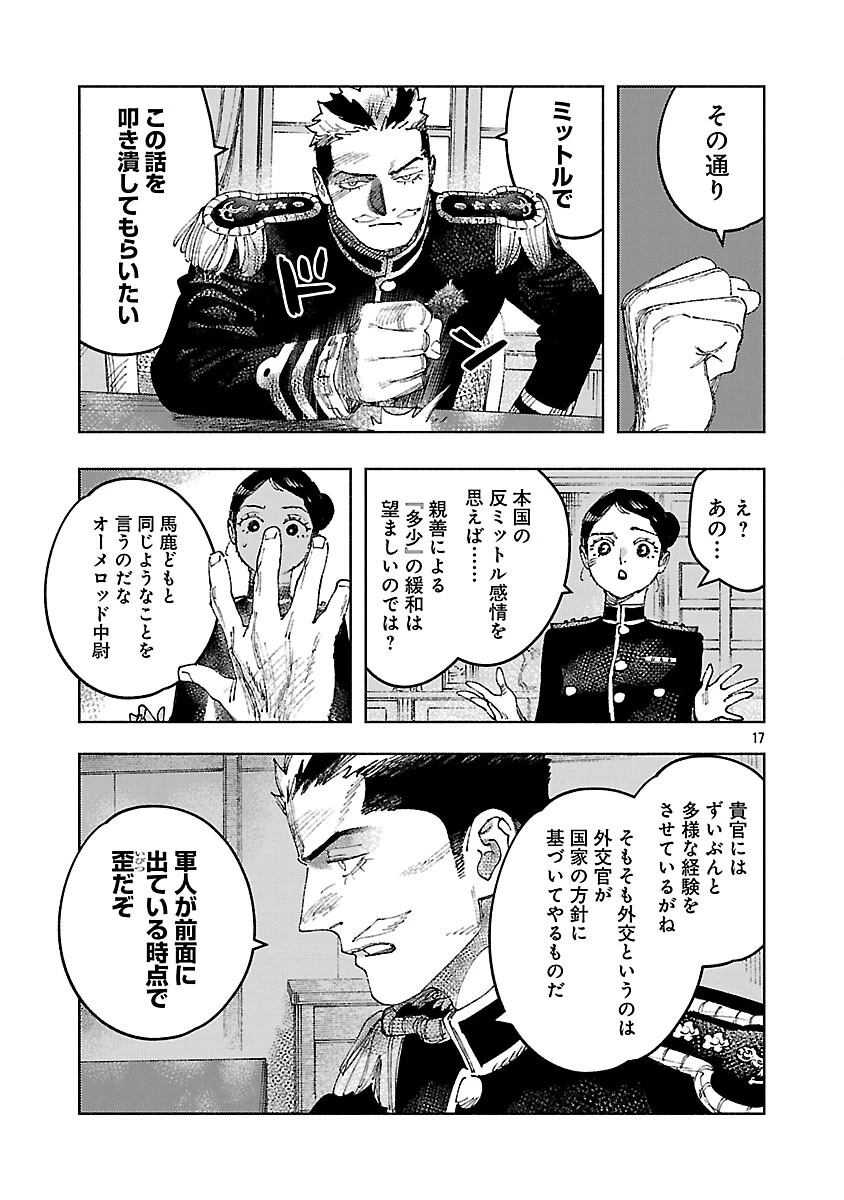 明日の敵と今日の握手を 第40話 - 21