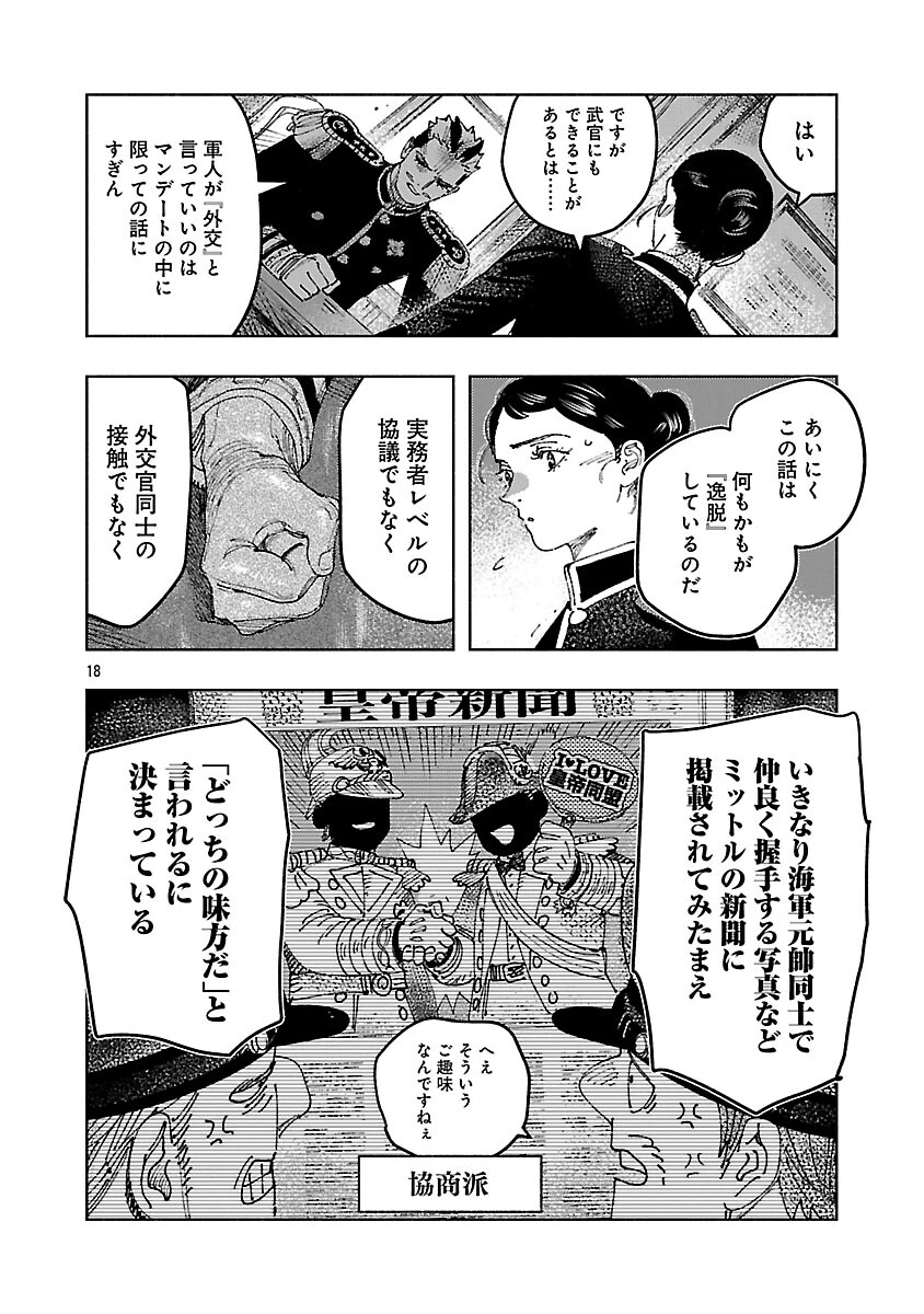 明日の敵と今日の握手を 第40話 - 22