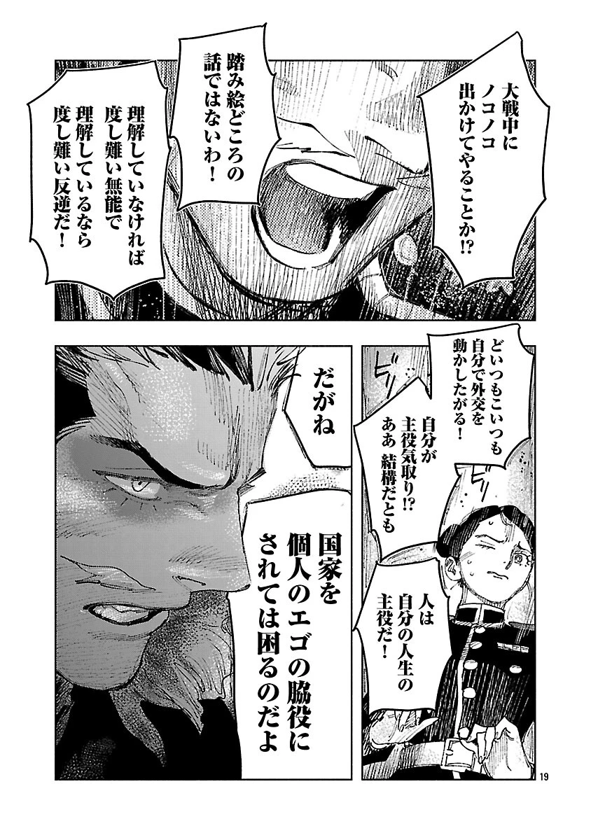 明日の敵と今日の握手を 第40話 - 23
